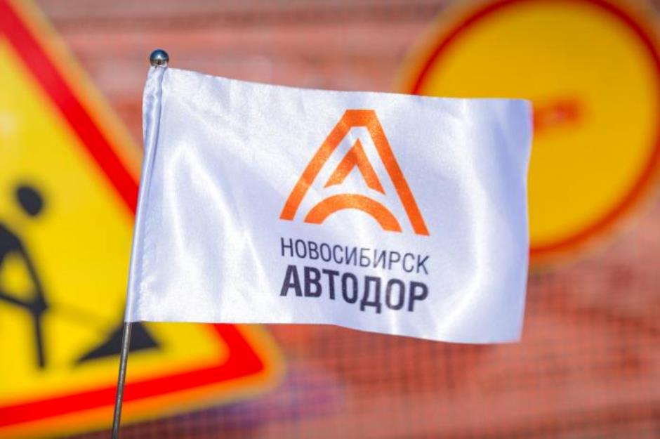 Для Восточного обхода Новосибирска выбрали нового подрядчика Для Восточного обхода Новосибирска выбрали нового подрядчика