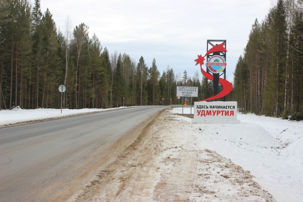 В Удмуртии заасфальтировали дорогу к границе с Кировской областью