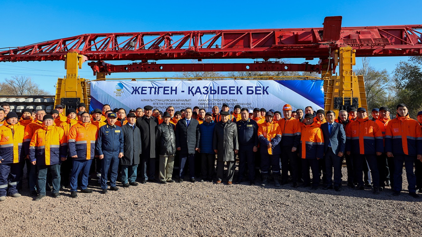 В Казахстане началось строительство железной дороги в обход Алматы
