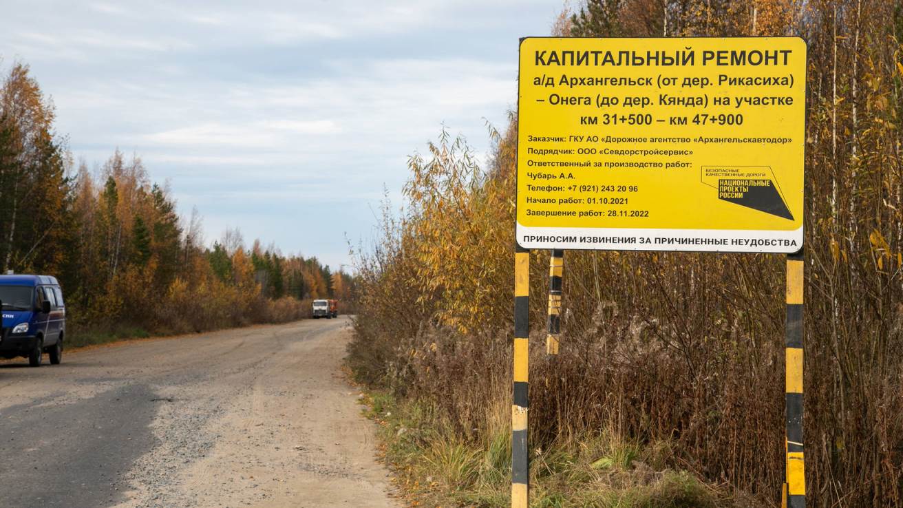 В Архангельской области приступили к ремонту дороги «Архангельск-Онега»