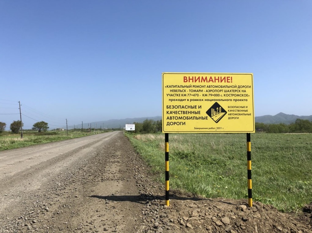 Участок дороги к Шахтерску на Сахалине отремонтируют до конца года
