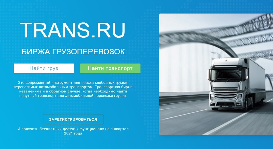 Trans.ru вошел в топ-10 наиболее популярных сайтов о транспорте и логистике