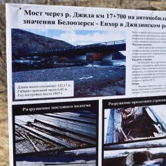 В Окинском районе Бурятии ввели режим ЧС из-за износа четырех мостов