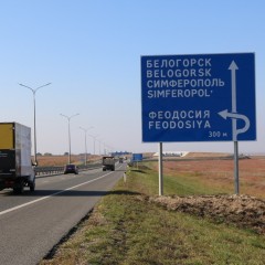 Подъезд к Феодосии от трассы «Таврида» расширят до четырех полос