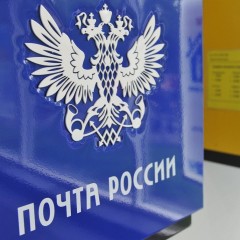 «Почта России» создает инфраструктуру для интернет-торговли