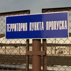 С 14 января возобновляется работа МАПП «Забайкальск»